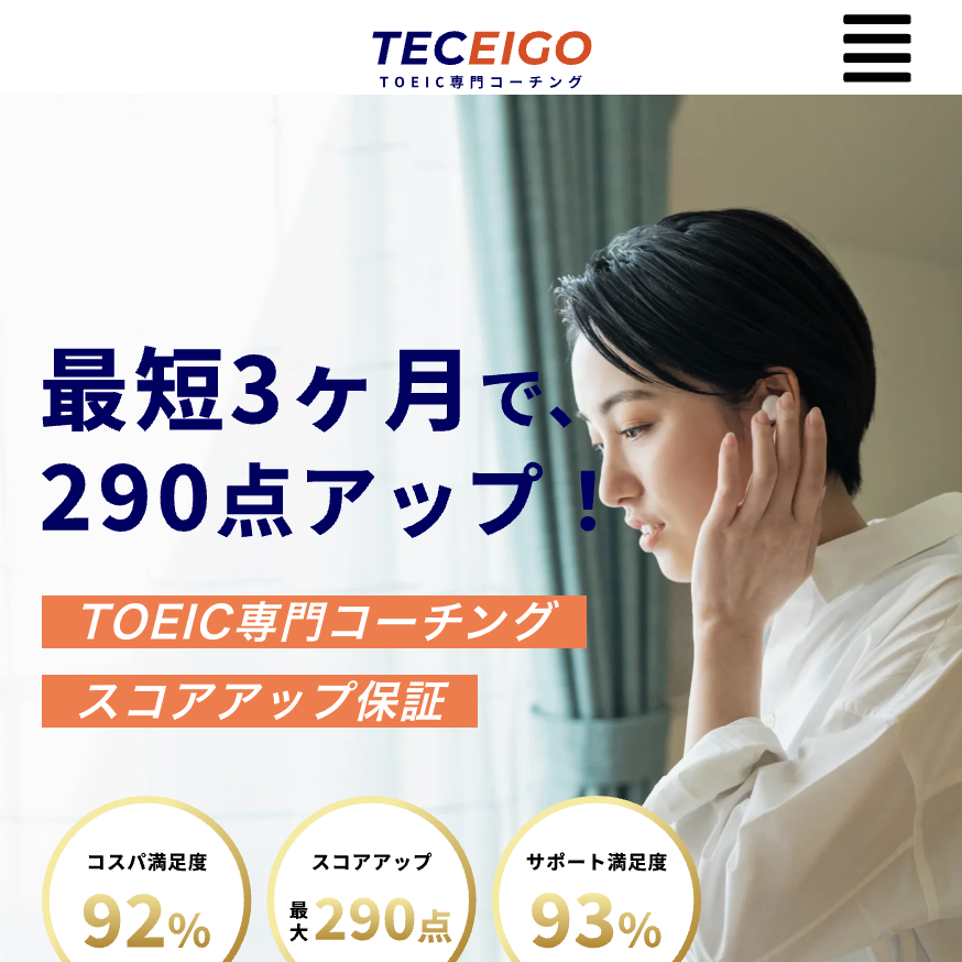 TEC EIGO<br>(テック英語)<!--　TOEICコーチング　-->