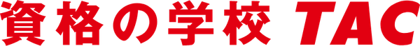 TAC(TOEIC® S&Wテスト総合対策コース)