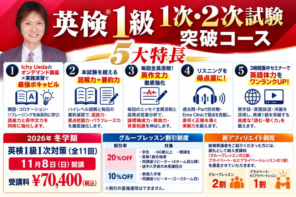 アスパイア（英検1級1次・2次対策講座）
