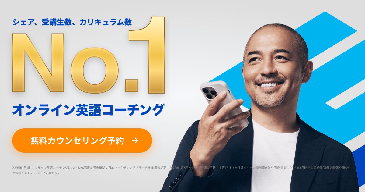 ENGLEAD（TOEIC点数保証コーチングコース）