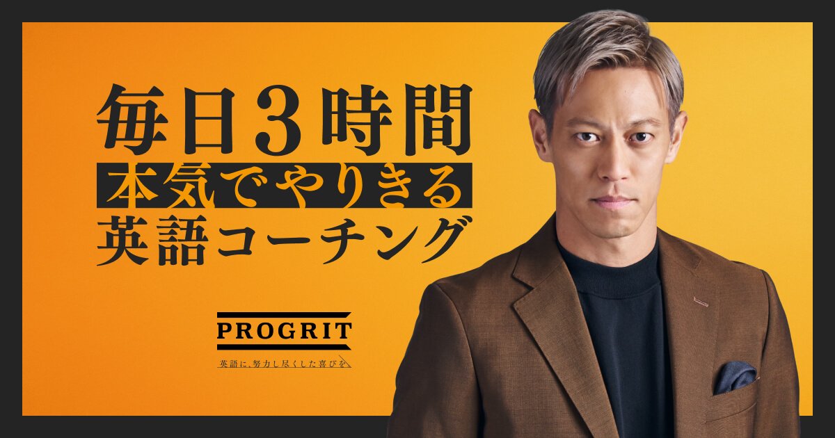 PROGRIT（TOEIC® L&R TEST コース）