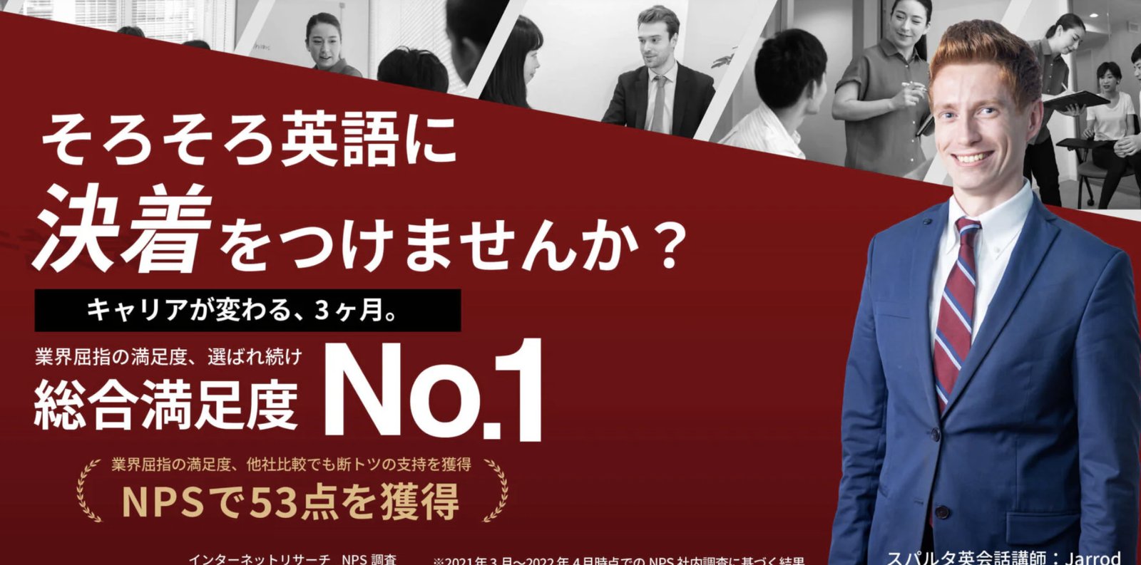 スパルタ英会話