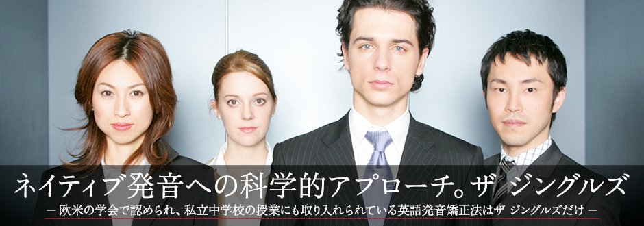 ザ ジングルズ