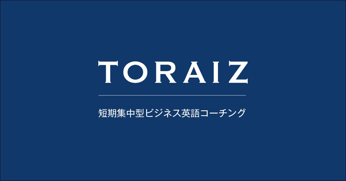TORAIZ（TOEIC L&R対策プログラム）